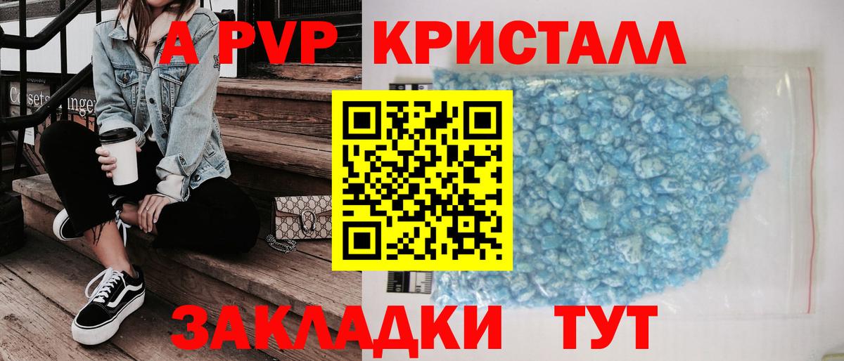 Клинцы  A PVP VHQ  APVP VHQ  Альфа ПВП кристаллы  цены наркотик  Вход с VPN  Alpha-PVP 