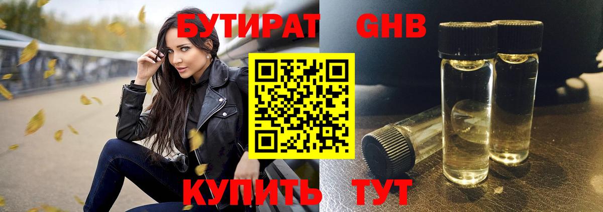 Клинцы  Бутират жидкий экстази  Вход с VPN 