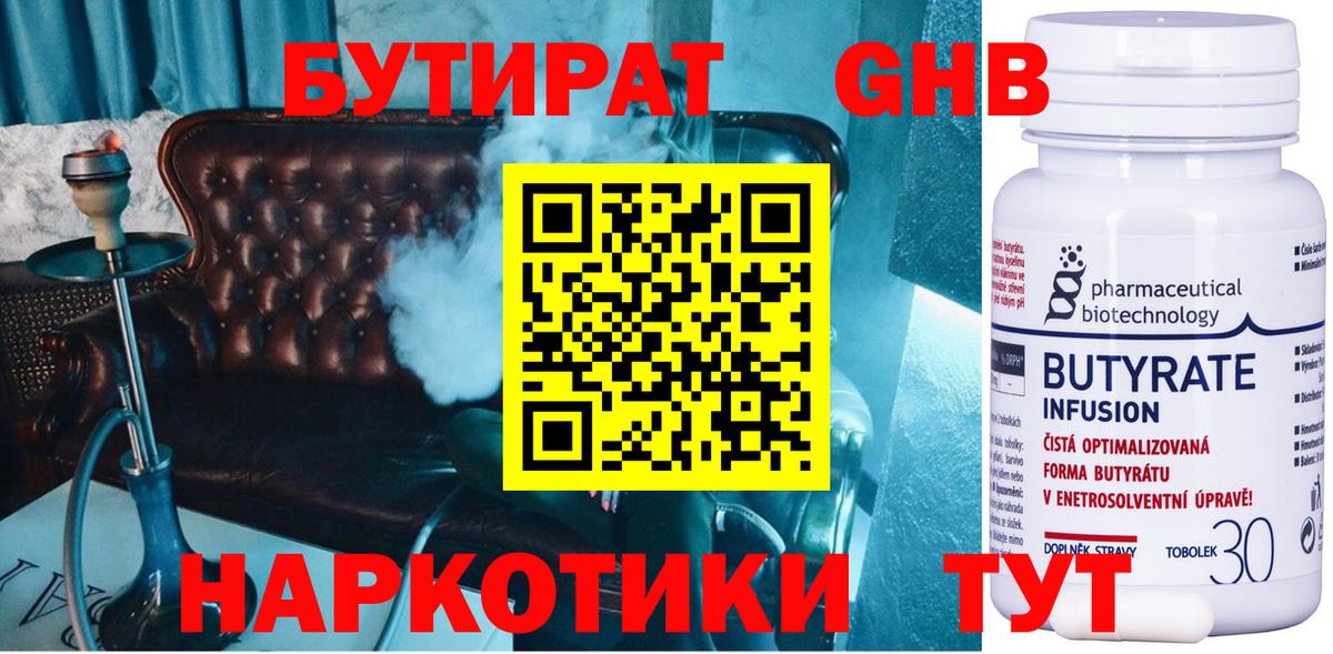 Бутират BDO Клинцы
