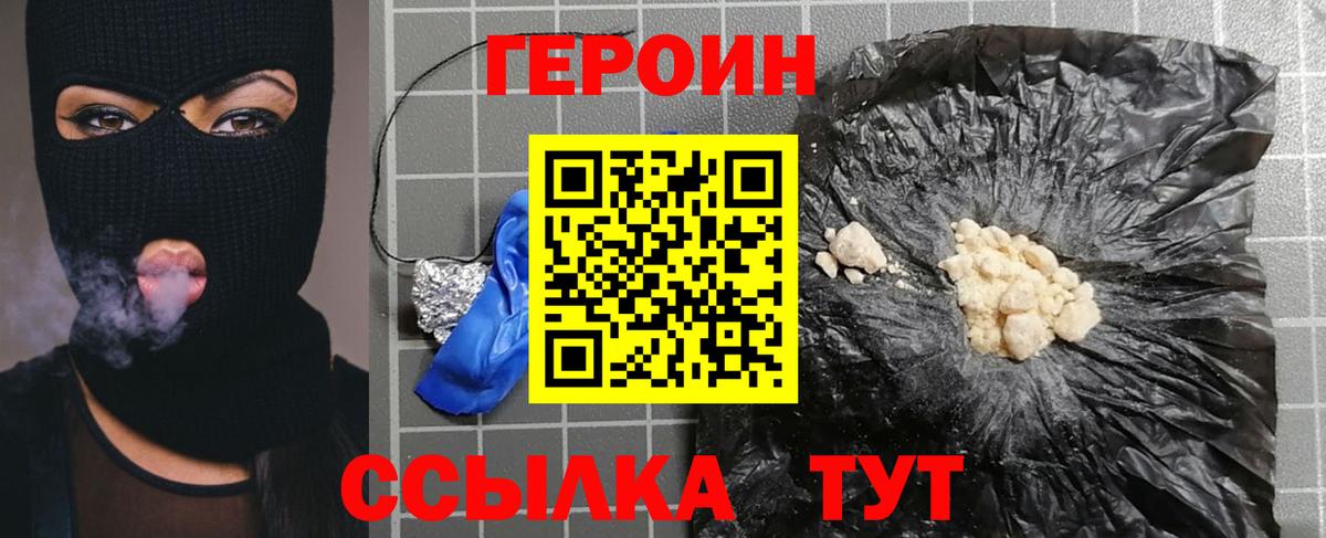 Героин афганец Клинцы
