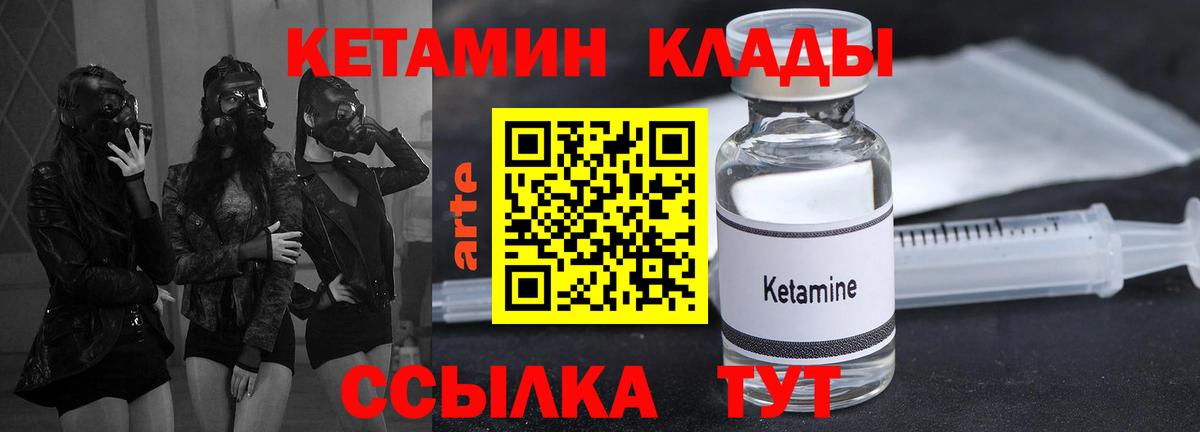 Клинцы  площадка состав  КЕТАМИН VHQ  Вход с VPN  Кетамин VHQ 