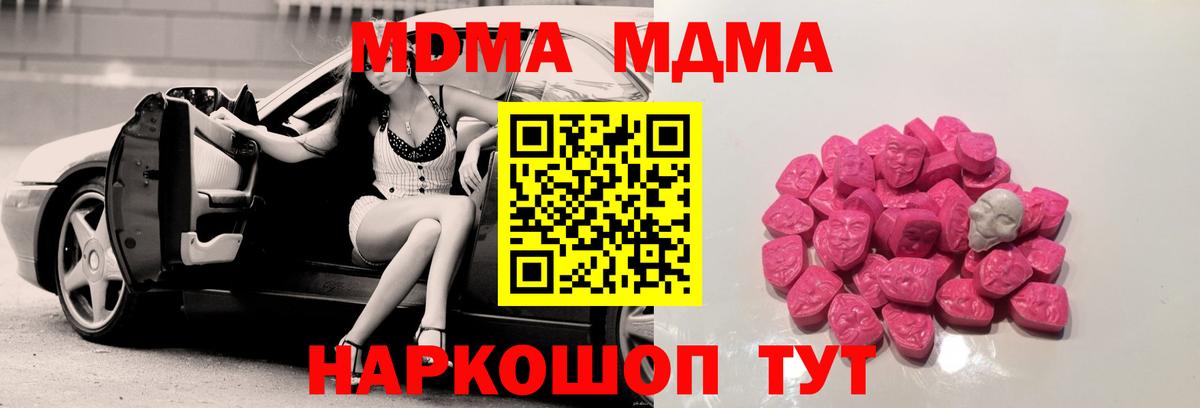 MDMA кристаллы Клинцы