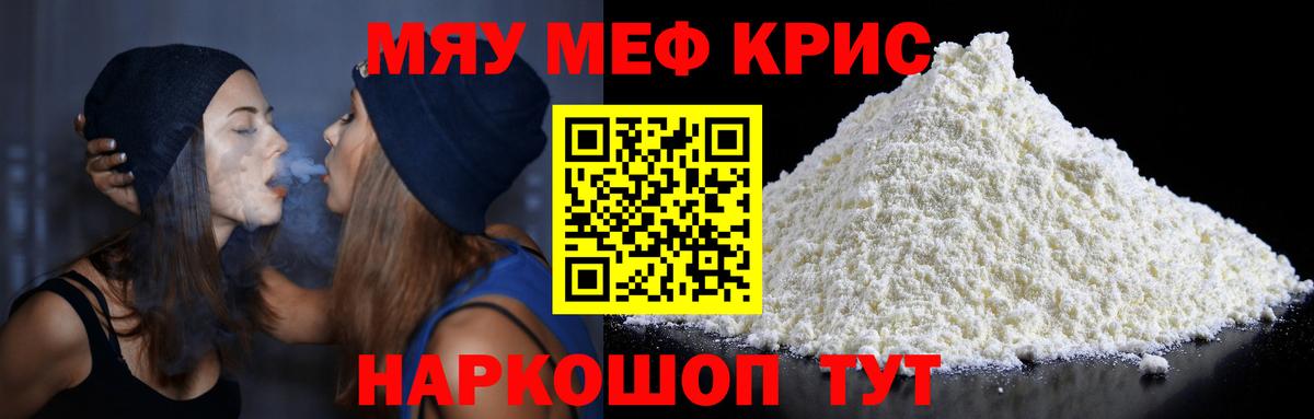 Клинцы  Мефедрон  МЕФ 4 MMC  МЯУ-МЯУ  Вход с VPN  Мефедрон 4 MMC 