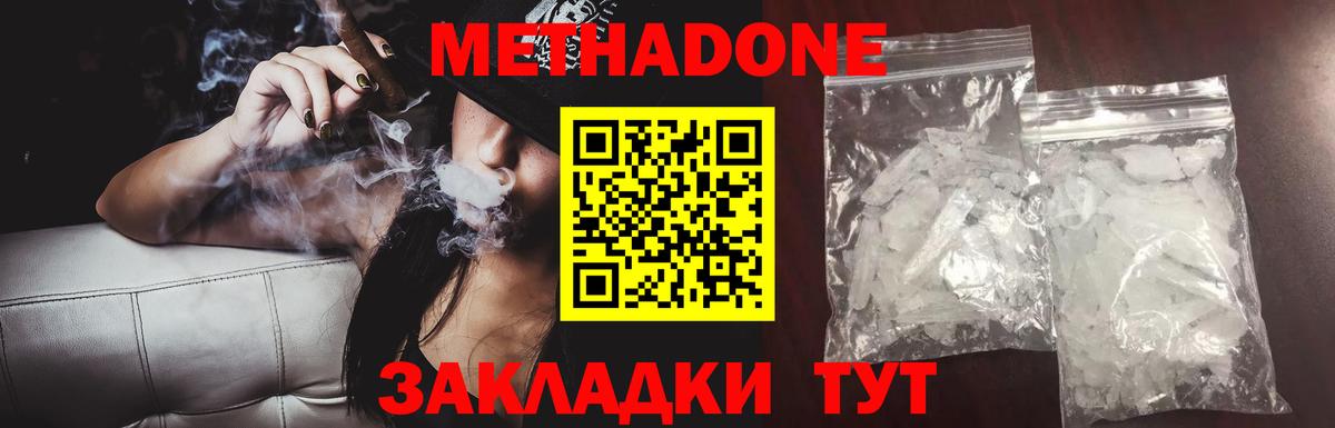 Метадон VHQ Клинцы